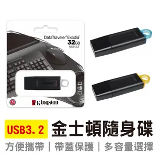 Kingston 金士頓隨身碟DTX DataTraveler Exodia USB 3.2 32G 64G 128G