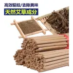 台灣製造天然艾草香茅蚊香棒