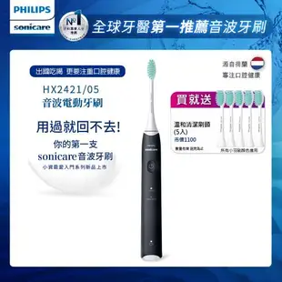 PHILIPS 飛利浦 輕巧軟毛音波震動牙刷/電動牙刷(共四色) HX2421+專用溫和清潔刷頭HX2025/02