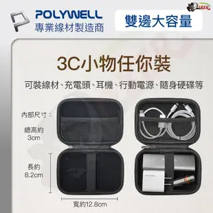POLYWELL 3C硬殼配件包 旅行收納包 迷你收納包 小型收納盒 隨身小物收納 防震收納包 防撞收納包 收納