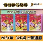 《弘名文具》2024年 龍來發中式桌曆 桌上型週曆 (1週1頁) 傳統桌曆 彩色桌曆 行事曆 週誌 龍年