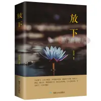 在飛比找蝦皮購物優惠-【陽光書店】簡中 人生沒什麼不可放下 弘一法師的人生智慧 放