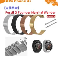 在飛比找蝦皮購物優惠-BC【米蘭尼斯】Fossil Q Founder Marsh