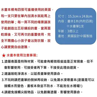 Melissa & Doug 神奇水畫冊 美國 瑪莉莎 水畫本 附畫筆 畫本 畫冊 塗色本 水畫板 塗鴉玩具 5375