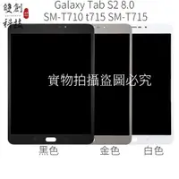 在飛比找蝦皮購物優惠-三星Galaxy Tab S2 8.0 t710 SM-T7