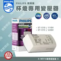 在飛比找蝦皮購物優惠-【燈聚】PHILIPS 飛利浦 LED MR16 杯燈 變壓