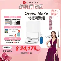 在飛比找蝦皮商城優惠-Roborock Qrevo MaxV 掃地機器人+地板清潔