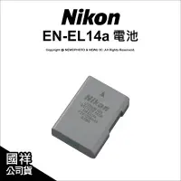 在飛比找Yahoo!奇摩拍賣優惠-【薪創光華】Nikon 原廠配件 EN-EL14a 鋰電池 