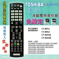 在飛比找樂天市場購物網優惠-東芝 (TOSHIBA) 燒錄型專用電視遙控器 對照原廠遙控