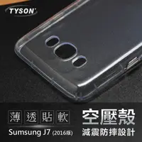 在飛比找有閑購物優惠-【愛瘋潮】Samsung Galaxy J7(2016) /