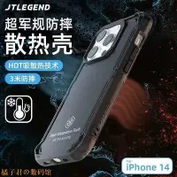 在飛比找Yahoo!奇摩拍賣優惠-【橘子君の數碼館】jtlegend蘋果iPhone14pro