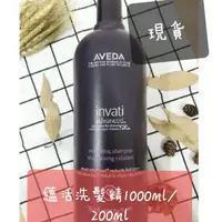 在飛比找蝦皮購物優惠-[免稅正貨]😍 現貨不用等 洗髮 Aveda 蘊活 菁華 升