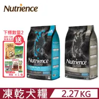 在飛比找PChome24h購物優惠-Nutrience紐崔斯SUBZERO頂級無穀犬+凍乾 2.