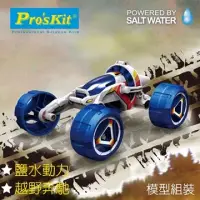 在飛比找博客來優惠-台灣製造Pro’skit寶工科學玩具鹽水燃料電池引擎動力SA