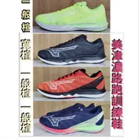 在飛比找蝦皮購物優惠-美津濃MIZUNO WAVE SHADOW 5 慢跑鞋 J1
