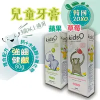 在飛比找樂天市場購物網優惠-韓國2080 兒童兒童牙膏80g/條 蘋果味/紅莓味 兒童牙