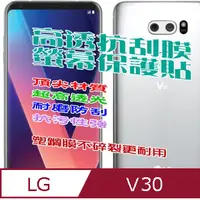 在飛比找PChome24h購物優惠-LG V30 防刮高清膜螢幕保護貼