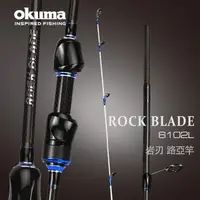 在飛比找PChome商店街優惠-OKUMA - ROCK BLADE 岩刃 根魚竿- 6尺1