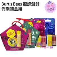 在飛比找蝦皮購物優惠-Burt's Bees 蜜蜂爺爺 假期禮盒組 2件組系列 護