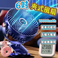 在飛比找蝦皮購物優惠-【台灣現貨】全新款夾式電風扇 usb風扇10000mAh 數