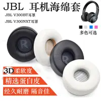 在飛比找蝦皮購物優惠-適用JBL EVEREST V300 DIY頭戴式海綿套V3