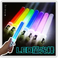 在飛比找蝦皮購物優惠-LED指揮發光棒 指揮棒 閃光棒 節慶活動派對演唱會生日尾牙