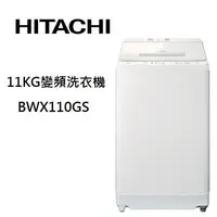 在飛比找樂天市場購物網優惠-【私訊享優惠+APP下單4%點數回饋】HITACHI 日立 