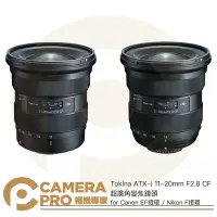 在飛比找Yahoo!奇摩拍賣優惠-◎相機專家◎ Tokina ATX-I 11-20mm F2