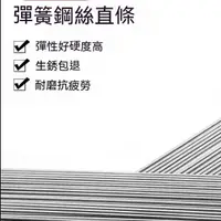 在飛比找蝦皮購物優惠-304不銹鋼彈簧鋼絲直條 硬鋼絲直條 彈性鋼條圓棒 0.2m