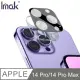 強尼拍賣~Imak Apple iPhone 14 Pro/iPhone 14 Pro Max 鏡頭玻璃貼 (一體式)