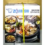 🍣象印 ZOJIRUSHI 鐵板萬用鍋 型號：EP-PAF25 烹調 鍋具 廚具 美食 烤肉 燉湯 炒菜