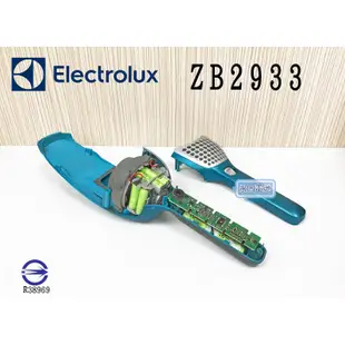「永固電池」 伊萊克斯 Electrolux ZB2933 吸塵器 電池換蕊 維修