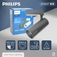 在飛比找momo購物網優惠-【Philips 飛利浦】LED ST033T 20W 黃光