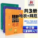 （現貨）正版包郵 孩子們的哈農+孩子們的拜厄上下冊 修訂版 全套3冊 鋼琴基本教程書幼兒兒童初學者入門零基本自學標準教材