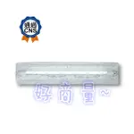 好商量~ 舞光 2尺 加蓋 燈具 LED-2105 空台 壁燈 吸頂燈 廁所燈 陽台燈 燈管另計 替換式 燈具