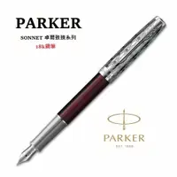 在飛比找ETMall東森購物網優惠-派克 PARKER 新款SONNET 卓爾致臻系列 18K 