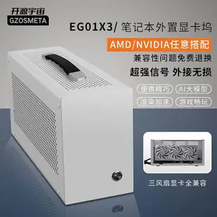 轉接頭開源宇宙Oculink顯卡塢EG01X2兩風扇/EG01X3三風扇550w電源套裝