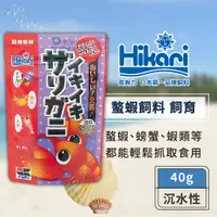 在飛比找蝦皮商城優惠-Hikari 高夠力 螯蝦飼料 飼育教材 40g 螯蝦 寄居