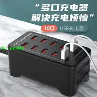 在飛比找樂天市場購物網優惠-10口usb充電器手機智能USB多口充電插座工作室通用usb