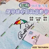 在飛比找遠傳friDay購物優惠-凱美浴巾｜ MIT台灣製 雨傘牌 刺繡LOGO浴巾 頂級12