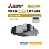 在飛比找遠傳friDay購物優惠-MITSUBISHI ELECTRIC 三菱 LGH-15R