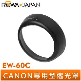 【ROWA 樂華】Canon EW-60C 遮光罩 EF-S 18-55mm f/3.5-5.6 IS 適用