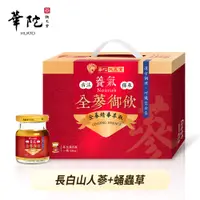 在飛比找蝦皮商城優惠-華陀扶元堂 養氣全蔘御飲手提禮盒(8瓶/盒;60ml/瓶)