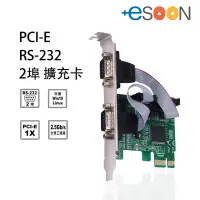 在飛比找蝦皮商城優惠-PCI-E 轉 2埠 RS232擴充卡【含稅開發票】台灣現貨