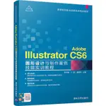 PW2【工業技術】ADOBE ILLUSTRATOR CS6圖形設計與制作案例技能實訓教程