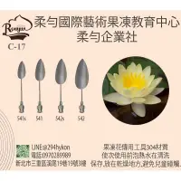 在飛比找蝦皮購物優惠-C-17號-果凍花專用工具一組230元