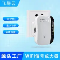 在飛比找松果購物優惠-wifi 300Mbs信号放大器 WiFi信号擴大增强器,網