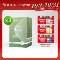 在飛比找momo購物網優惠-【御熹堂】佳記益 專利管花肉蓯蓉3入組(一入60顆、醫生推薦