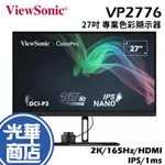 VIEWSONIC 優派 VP2776 專業螢幕 27吋/2K/165HZ/HDMI/IPS/1MS 光華商場