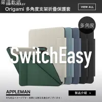 在飛比找Yahoo!奇摩拍賣優惠-SwitchEasy Origami系列 iPad 11 i